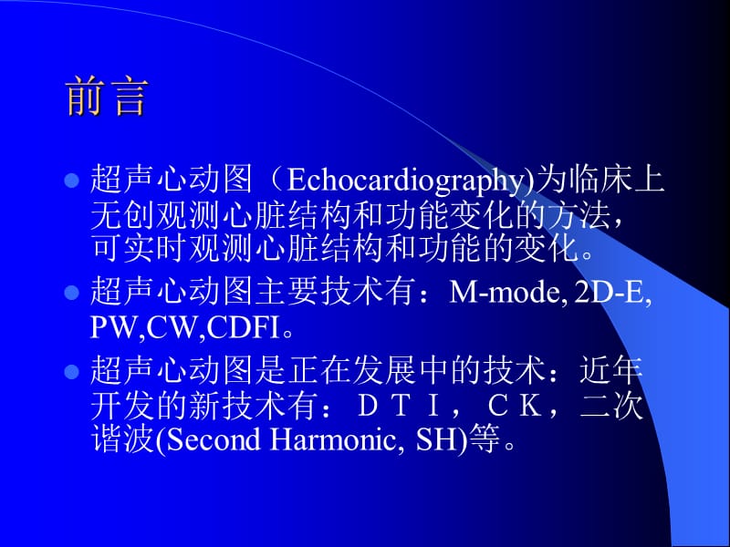 超声心动图测定心功能方法简介.ppt_第2页