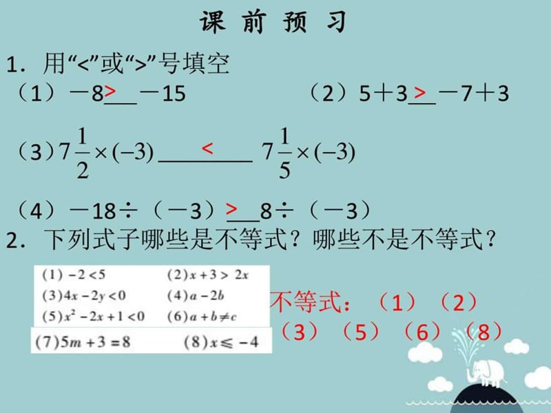 七年级数学下册 第九章 不等式及其解集(第1课时)课件_...文库.ppt.ppt_第2页