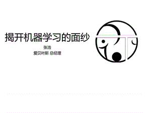 自然语言处理的现代做法分享.ppt