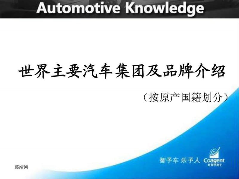 最新汽车基础知识大全(完整版)_交通运输_工程科技_专业资料.ppt_第2页