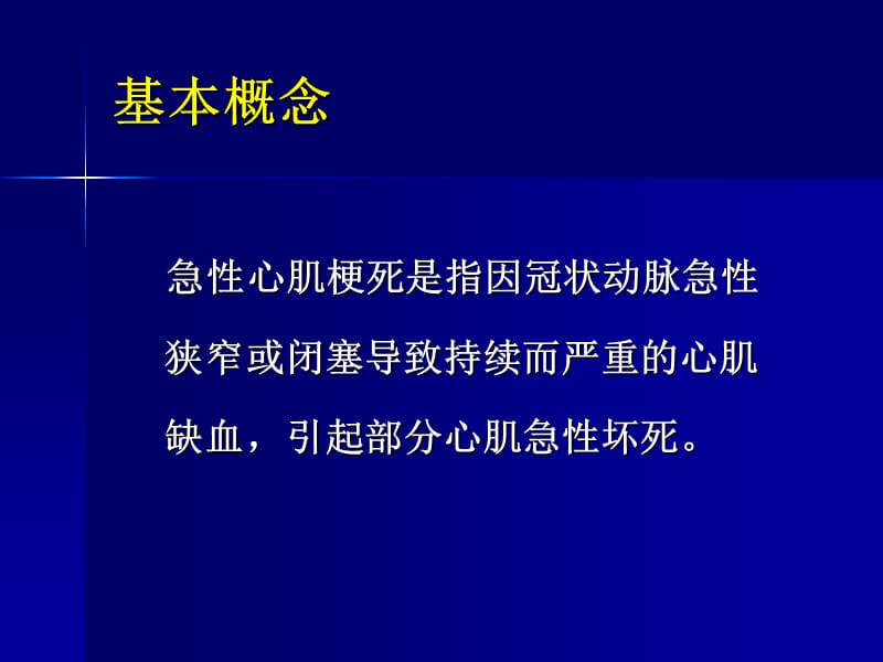 不典型心肌梗死的心电图表现ppt课件.ppt_第2页