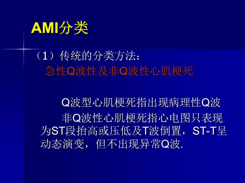 不典型心肌梗死的心电图表现ppt课件.ppt_第3页