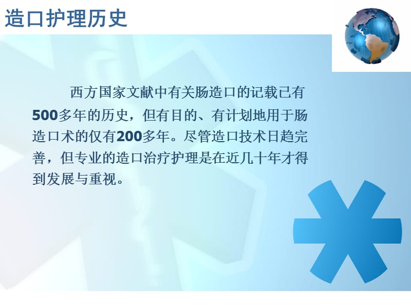 造口及相关护理ppt课件.ppt_第2页