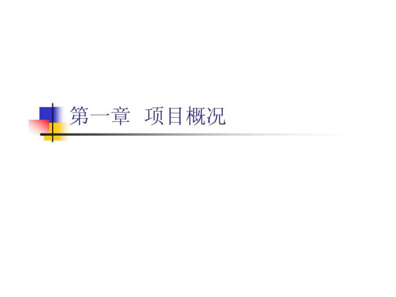武汉国际博览中心海洋乐园项目开发方案初步构想.ppt_第3页