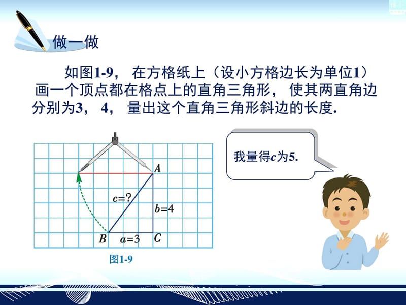 八年级数学《1.2 直角三角形的性质和判定(Ⅱ)》教学课.ppt_第2页