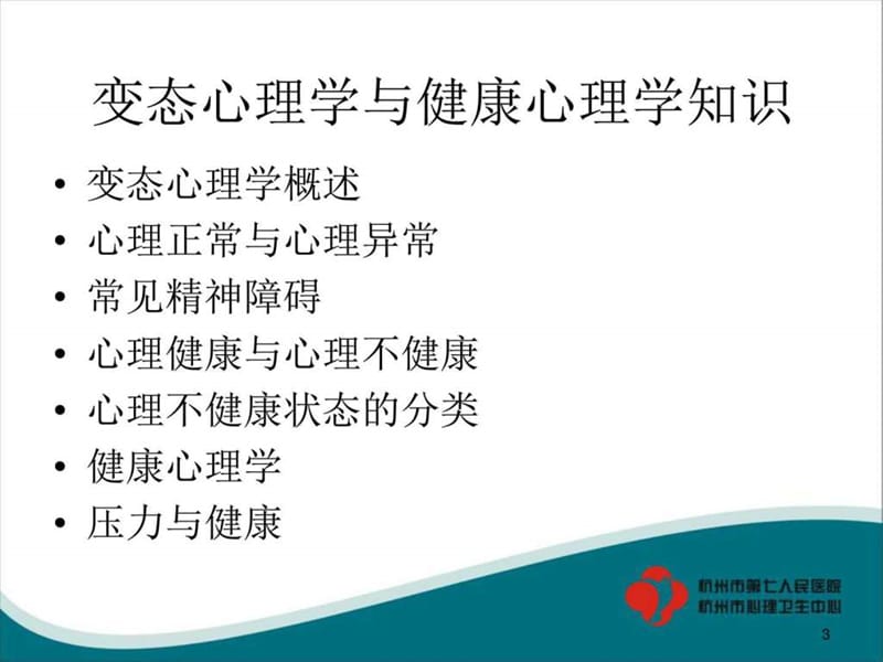 心理咨询师变态心理学.ppt_第3页