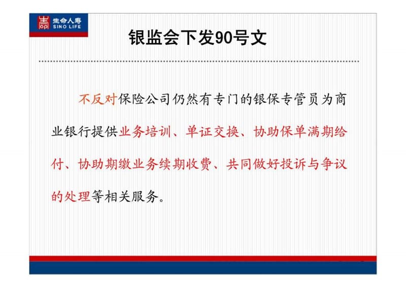 新形势 转方式 常运作——非驻点模式下的联合营销.ppt_第3页