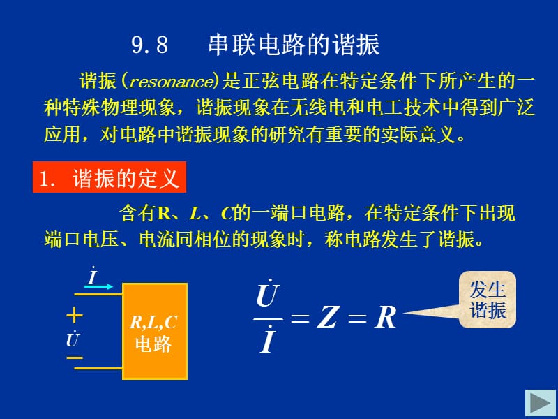 串联电路的谐振.ppt_第1页