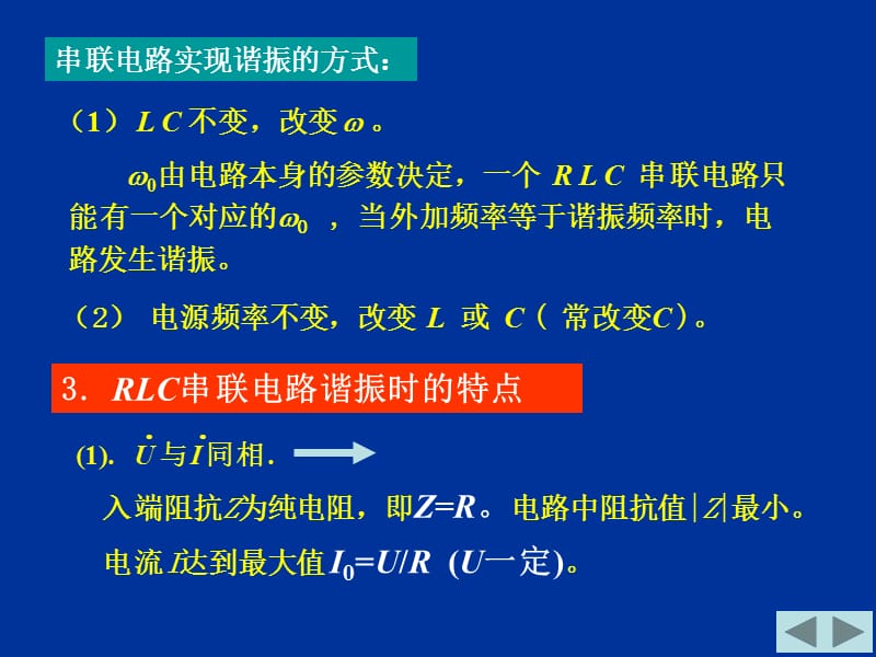 串联电路的谐振.ppt_第3页