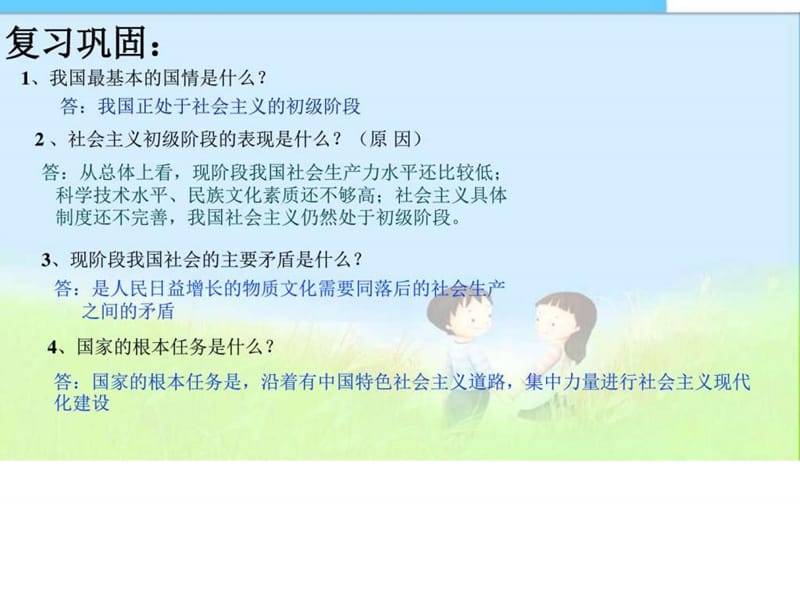 九年级思想品德第三课第二框党的基本路线课件.ppt_第1页