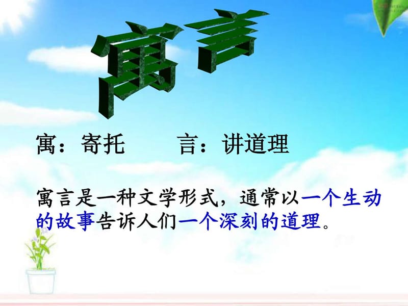 三年级下册寓言两则PPT课件很好.ppt_第1页