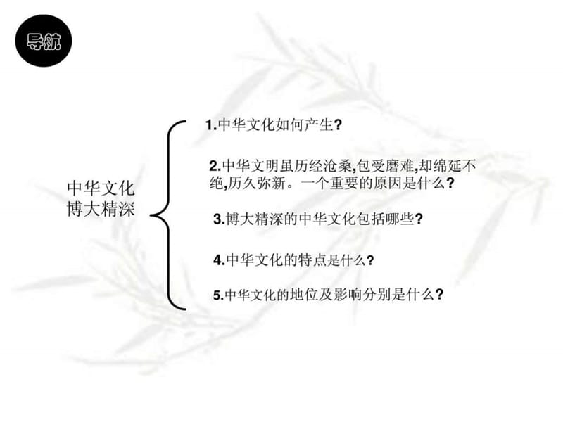 九年级思想品德《灿烂的中华文化》PPT课件.ppt_第3页