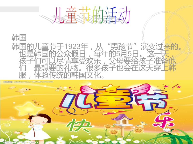 传统日的研究课件.ppt_第3页