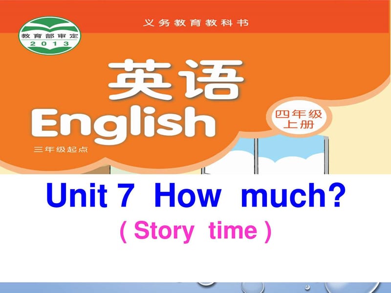 新牛津译林版小学英语优质公开课赛课课件 4A Unit7 How.ppt_第1页