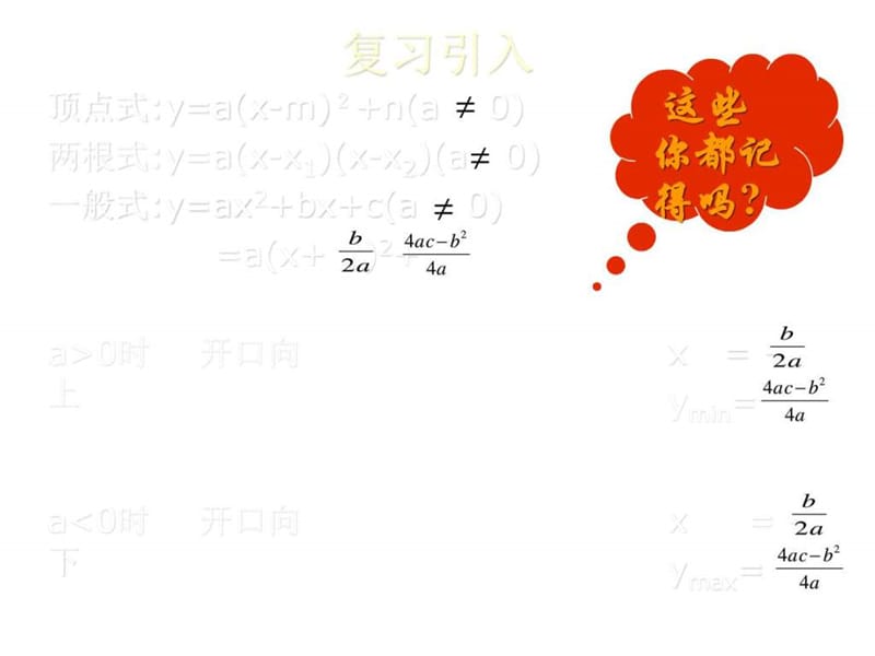 高一数学二次函数的最值.ppt_第3页