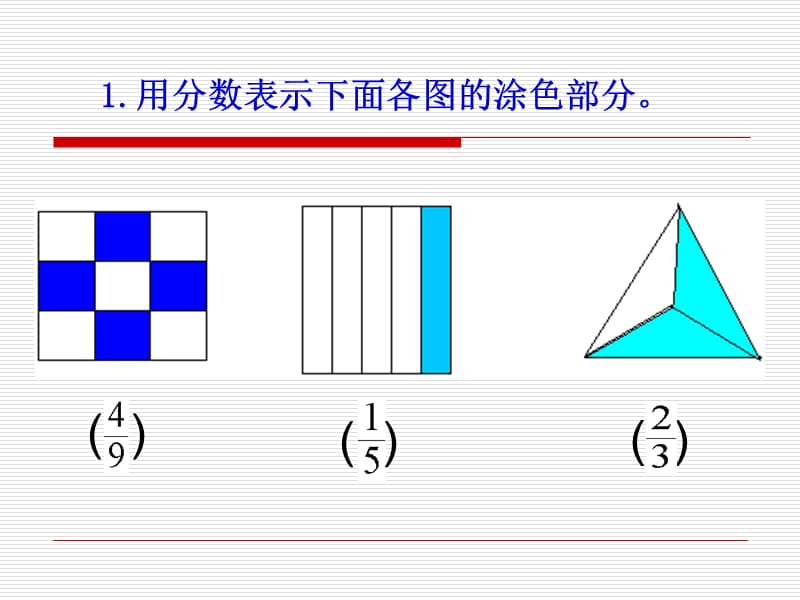 西师大版五年级数学下册《简单的同分母分数加减法》课件.ppt_第3页