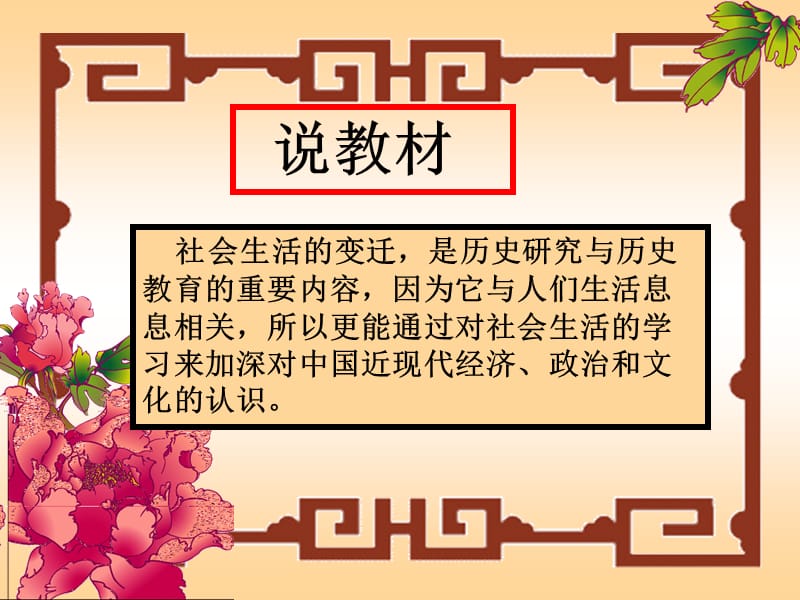 从时尚的角度看中国近现代物质生活与社会习俗的变迁.ppt_第2页