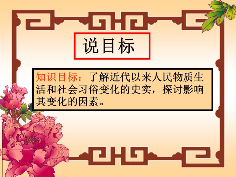 从时尚的角度看中国近现代物质生活与社会习俗的变迁.ppt_第3页