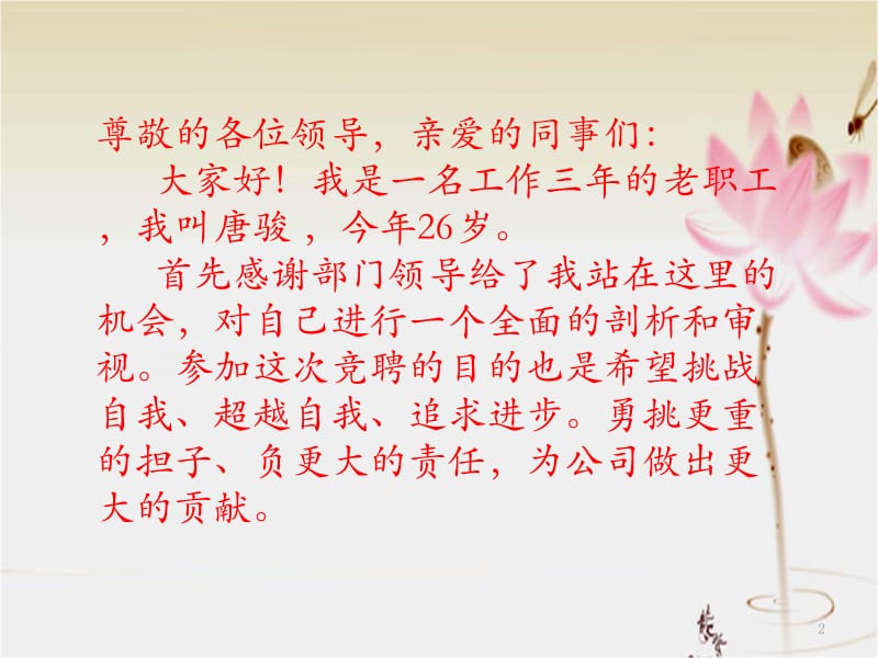 一线生产班组长竞聘报告.ppt_第2页