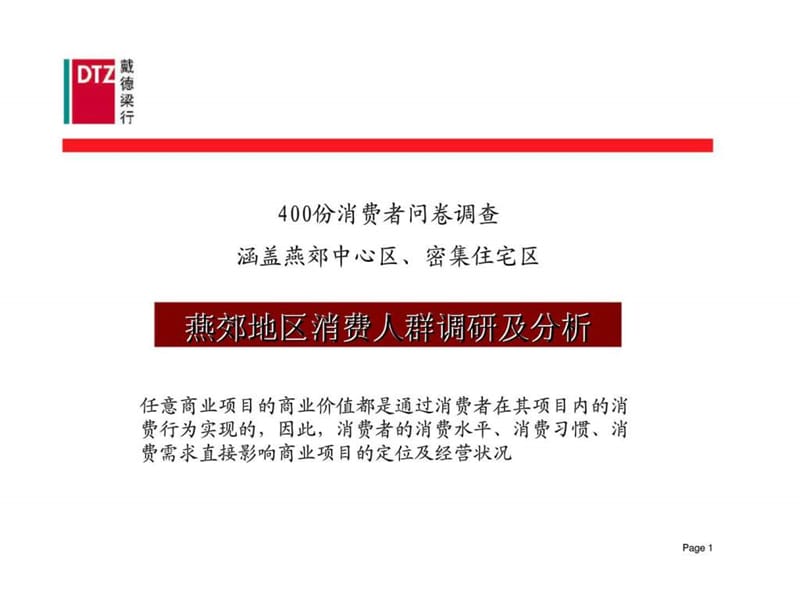 e北京迎宾路商业项目定位策划报告.ppt_第2页