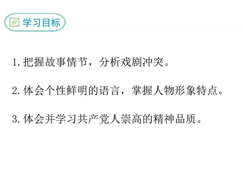 2018届苏教版九年级语文下册课件三 《陈毅市长》选场 .ppt_第2页