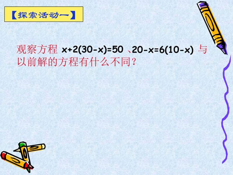 七年级数学《42 解一元一次方程》课件_图文.ppt.ppt_第2页