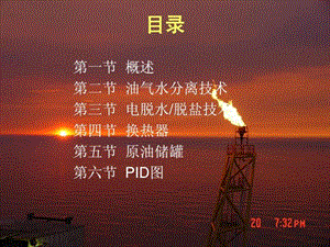 油气田生产流程概述.ppt