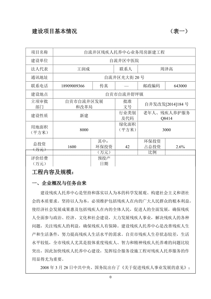 模版环境影响评价全本品生产线项目自贡市自流井区舒坪镇上阳村9组自贡力天电碳制品有限公司四川省有色冶金研究院2自流井区妇幼疾病防治中心业务用房新建工程自贡市自流.doc_第3页