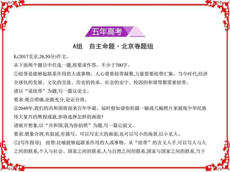 2018年高考语文北京市专用复习专题测试命题规律探究题.ppt_第2页