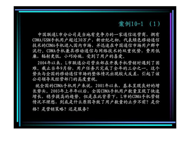 商务调查与市场预测综合案例.ppt_第2页