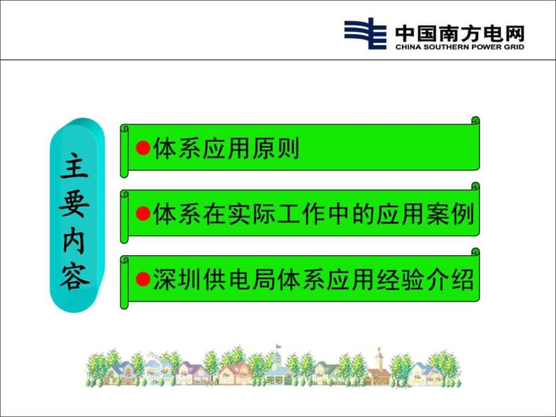 安全生产风险管理体系应用.ppt_第2页