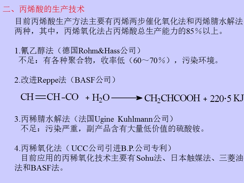 丙烯部分催化氧化生产丙烯酸概念设计.ppt_第3页