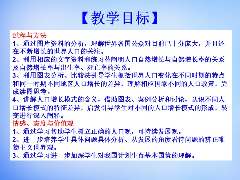 高中地理 1.1人口的数量变化课件 新人教版必修2.ppt_第2页