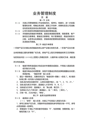 房地产公司业务管理制度.doc