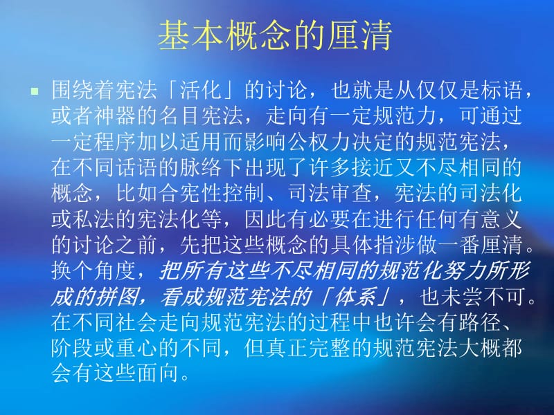 从台湾经验谈宪法的司法化.ppt_第2页