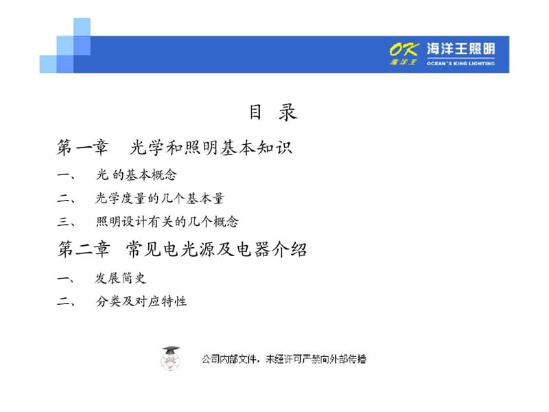 照明设计基础知识.ppt_第2页