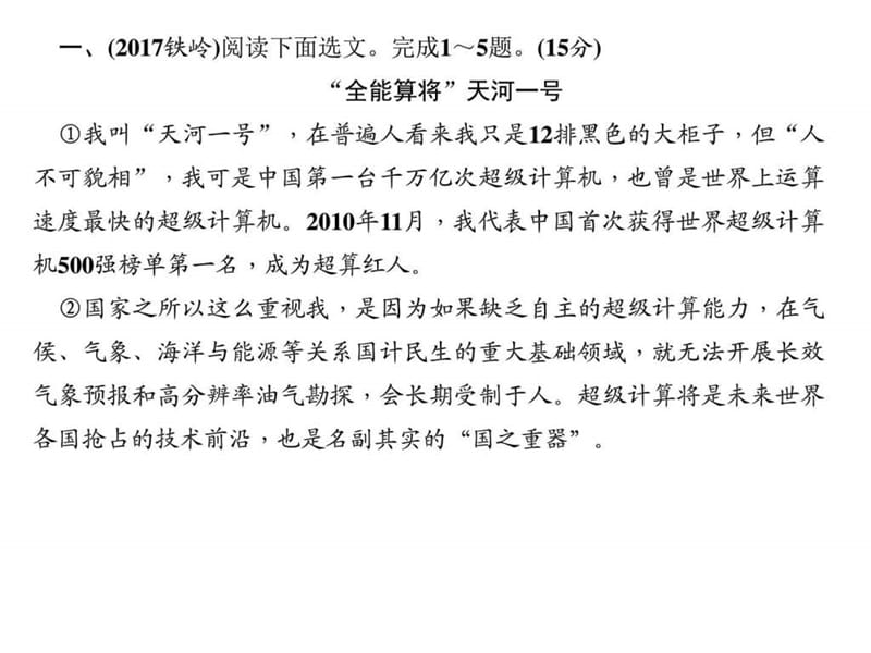 2018年(辽宁地区)聚焦中考语文总复习 专题突破课件第(1).ppt_第3页