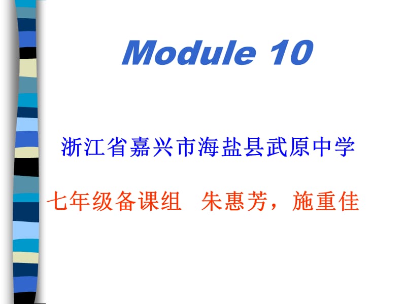 book7A Module10 Computer 说课课件.ppt_第1页