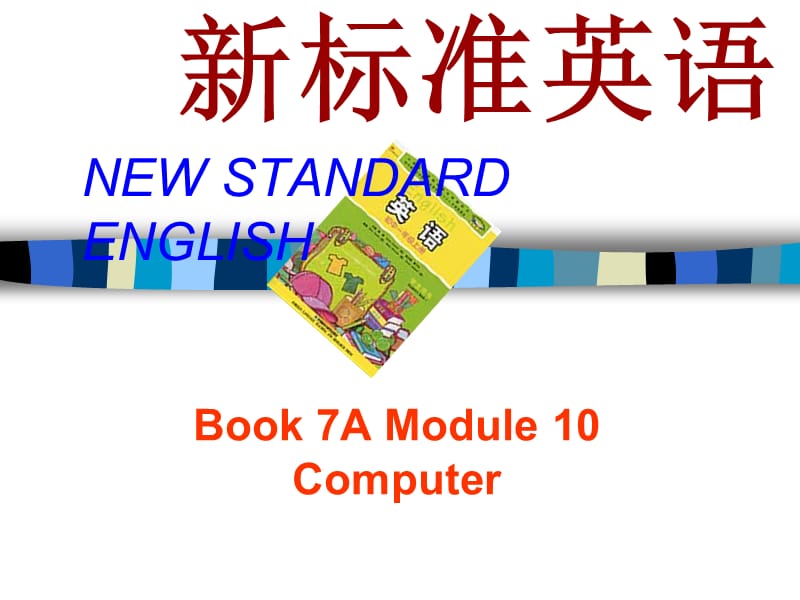 book7A Module10 Computer 说课课件.ppt_第2页