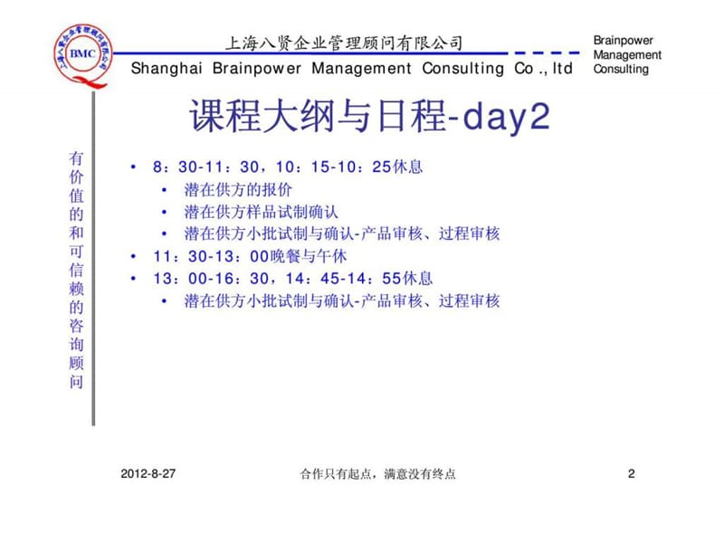 s国际汽车行业SQE供应商管理高级研讨班.ppt_第3页