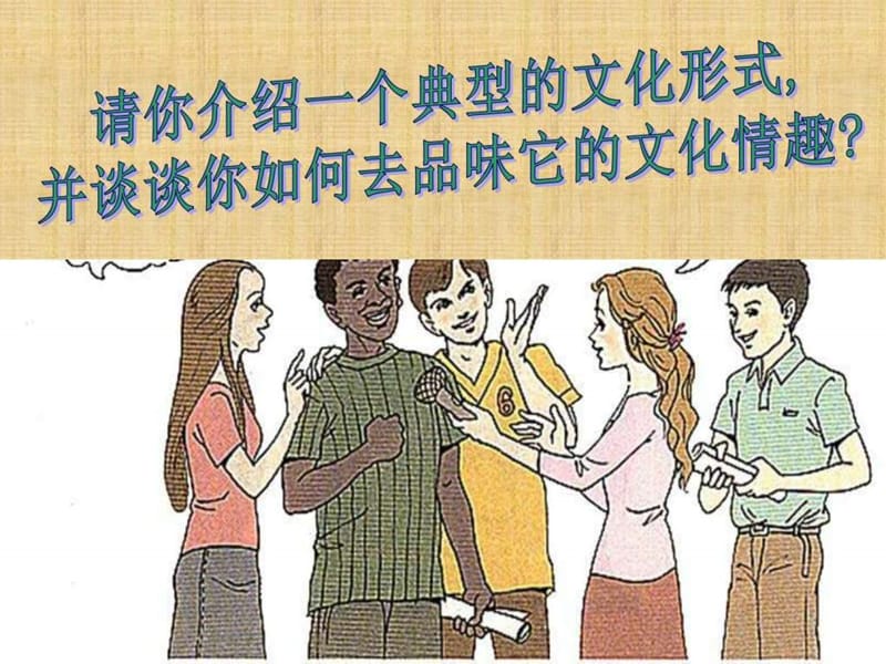 九年级政治中华文化源远流长.ppt_第2页