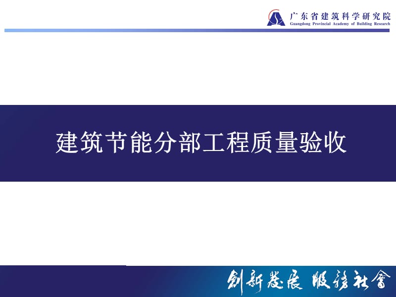 临时广东省建筑节能工程施工验收规范(进场复验)20090730.ppt_第3页