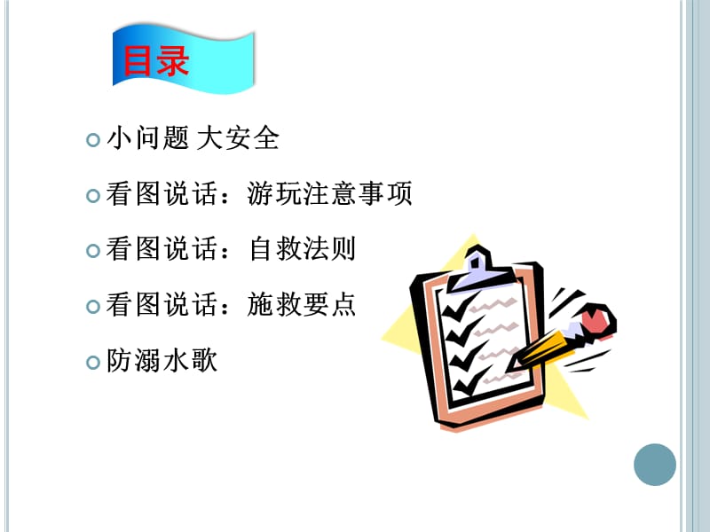 珍爱生命谨防溺水ppt课件.ppt_第2页