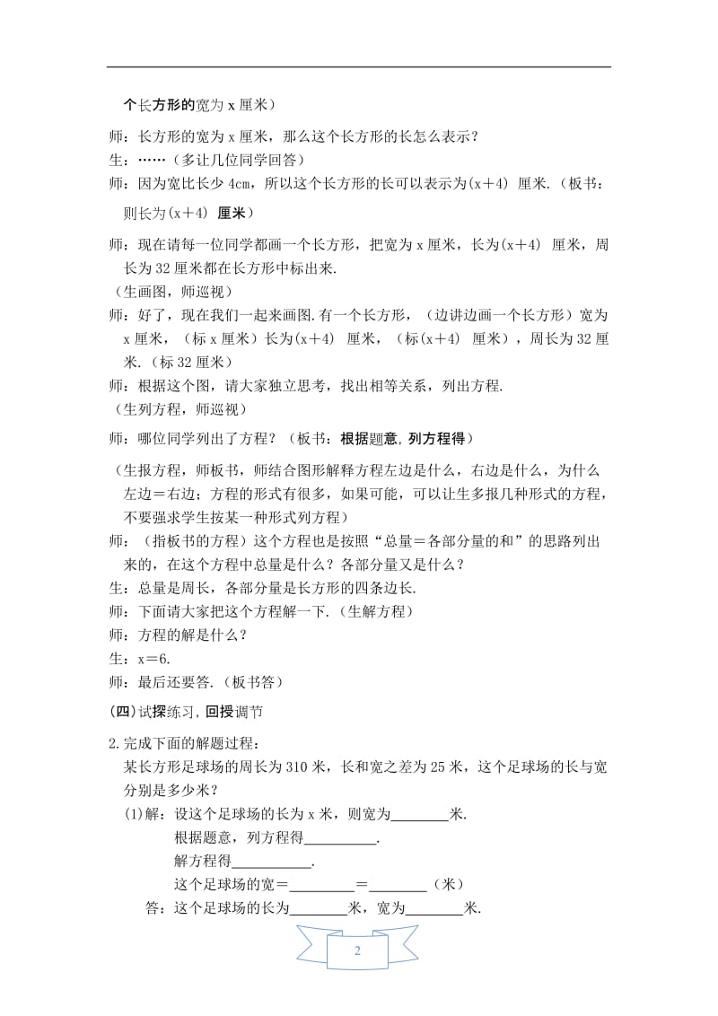 【教案】 利用一元一次方程解几何图形问题.doc_第2页