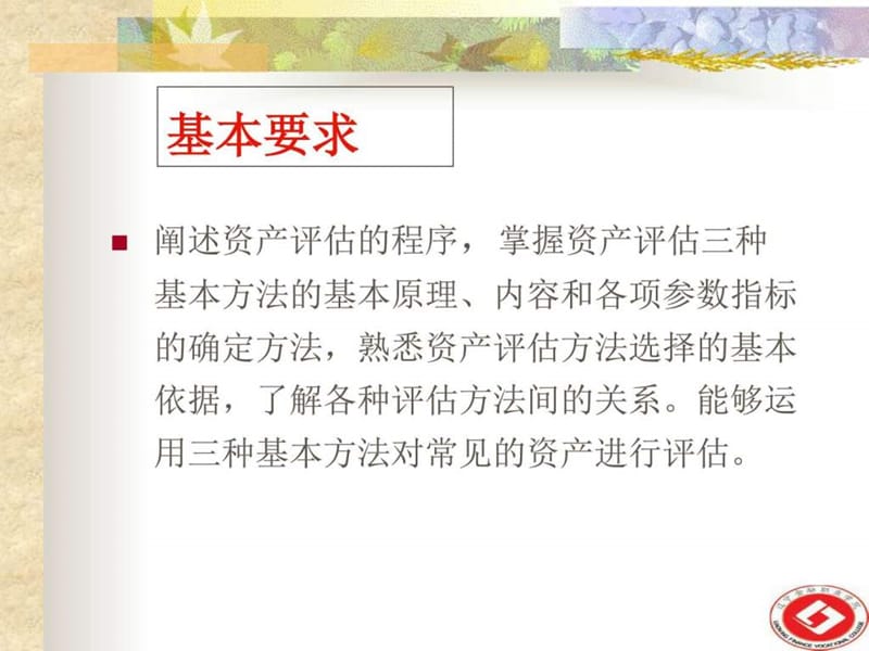 项目一评估程序和方法.ppt_第2页