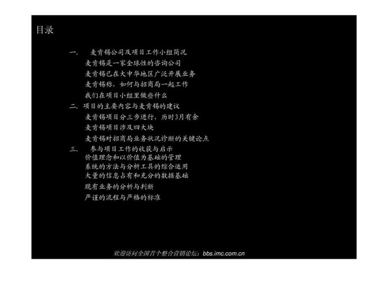 麦肯锡公司管理咨询的标准流程.ppt_第2页