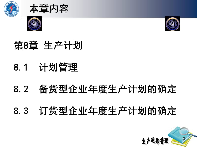 一章生产计划.ppt_第3页