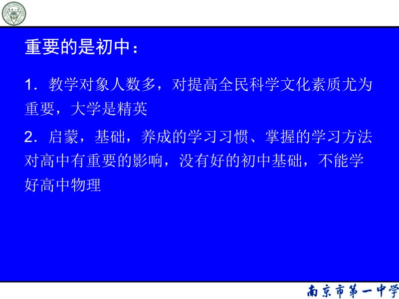 从初高中物理教学衔接角度谈初中物理教学.ppt_第2页