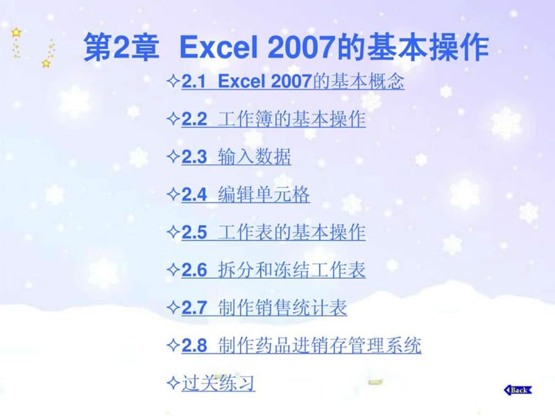 jExcel2007的基本操作.ppt_第1页