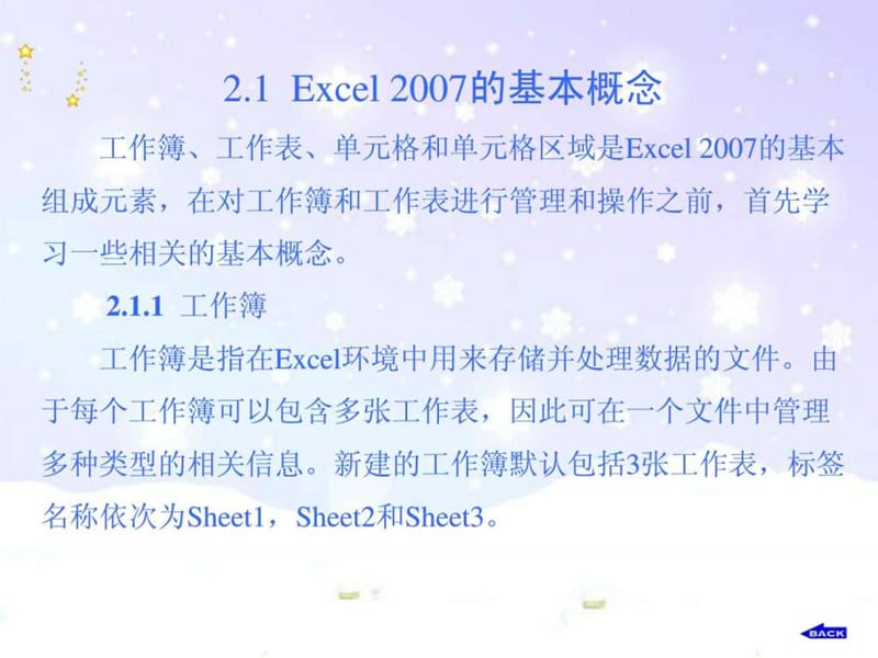 jExcel2007的基本操作.ppt_第2页